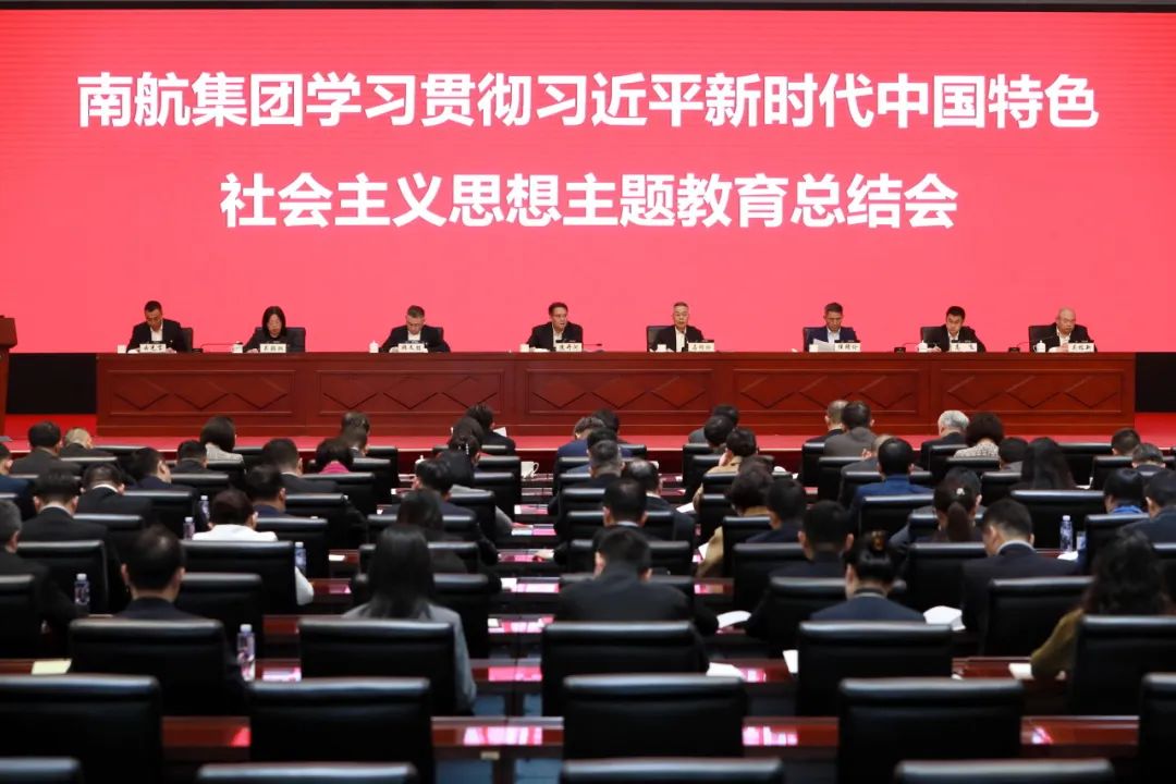 南航集团召开学习贯彻习近平新时代中国特色社会主义思想主题教育总结会