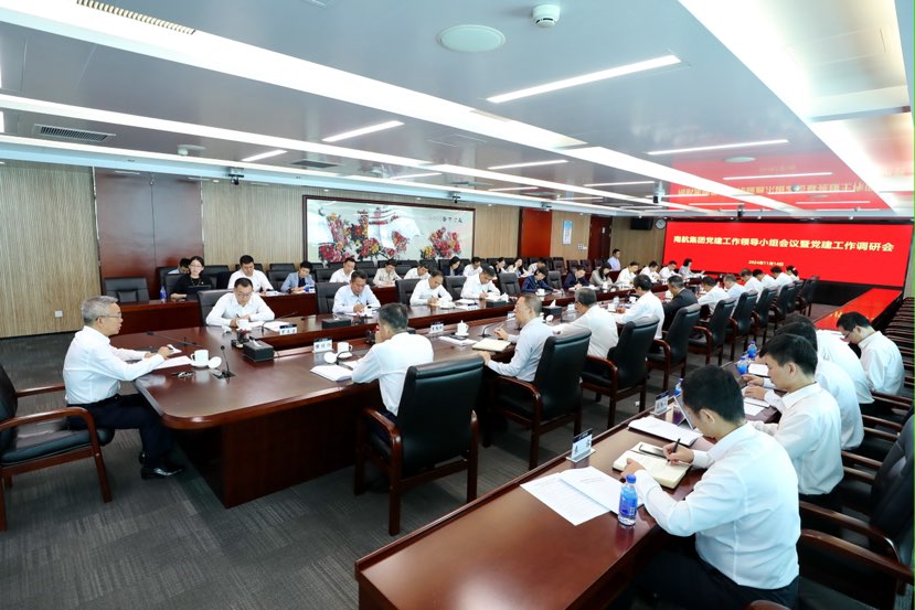南航集团召开党建工作领导小组会议暨党建工作调研会