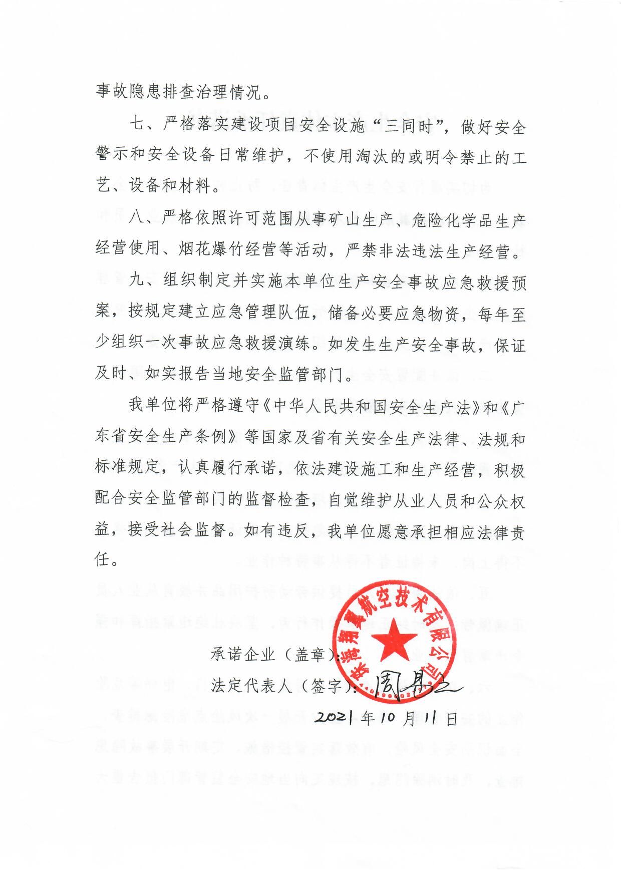 安全生产主体责任承诺书_页面_2
